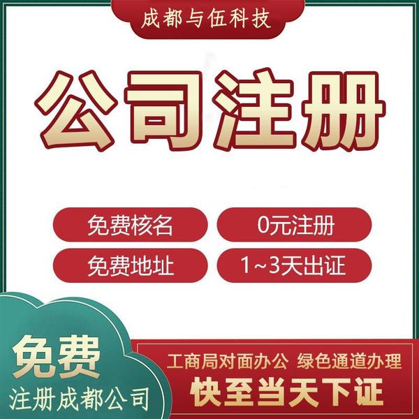 成都变更公司注册地址费用要多少(成都变更公司注册地址费用要多少钱)