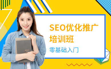 seo教育培训机构(seo教育培训机构哪家好)