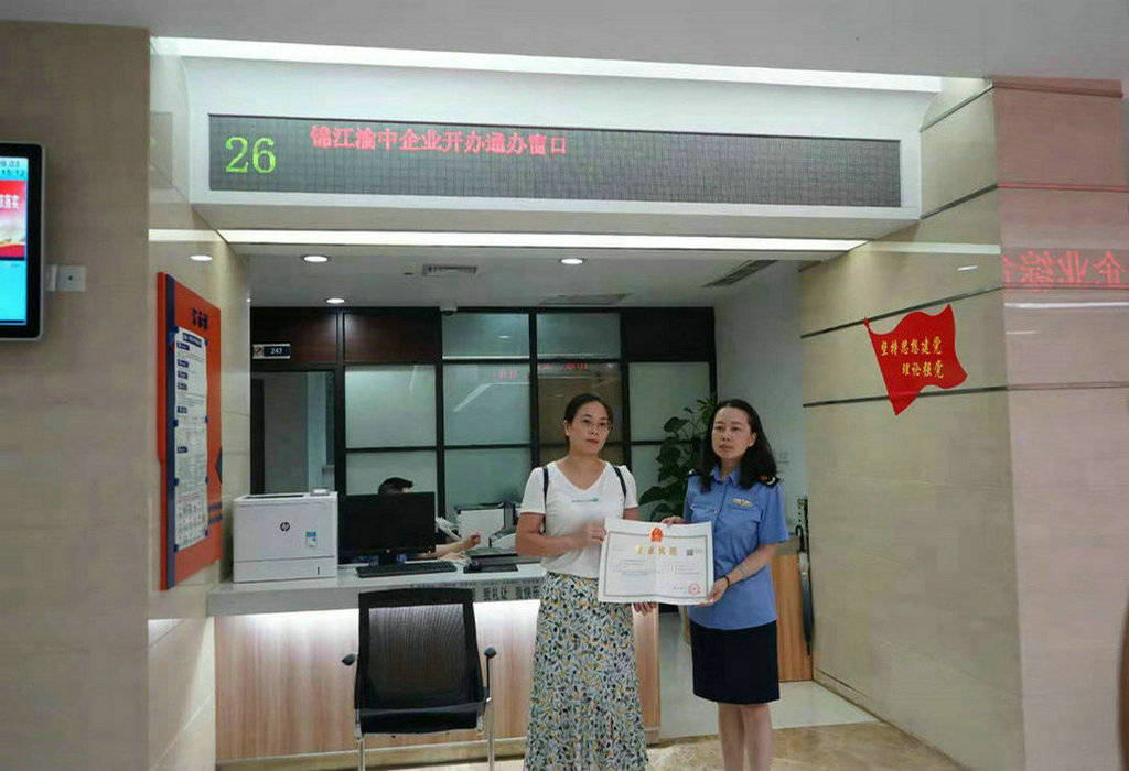 成都市锦江区注册营业执照地址(成都市锦江区注册营业执照地址电话)