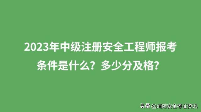 成都注册安全工程师试题(成都注安工程师报考条件调整)