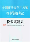 成都注册安全工程师试题(成都注安工程师报考条件调整)