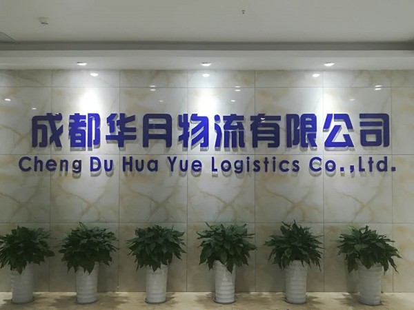 成都注册物流公司要求高吗(成都注册物流公司要求高吗知乎)