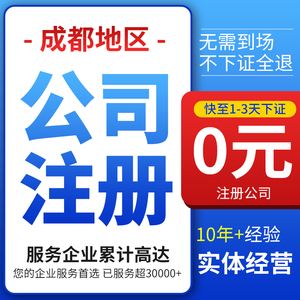 成都公司是怎么注册的(成都公司是怎么注册的地址)