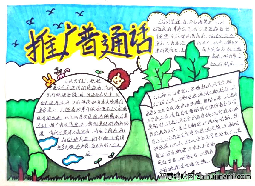 推广普通话手抄报一等奖(推广普通话手抄报简单又好看)