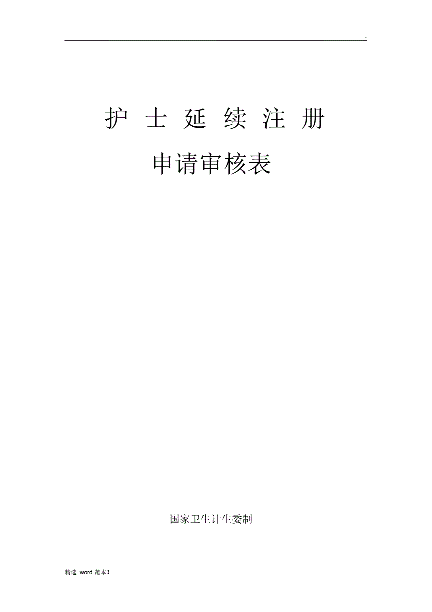 成都护士注册审核表在哪里提交(成都护士注册审核表在哪里提交啊) 成都护士注册审核表在哪里提交(成都护士注册审核表在哪里提交啊)
