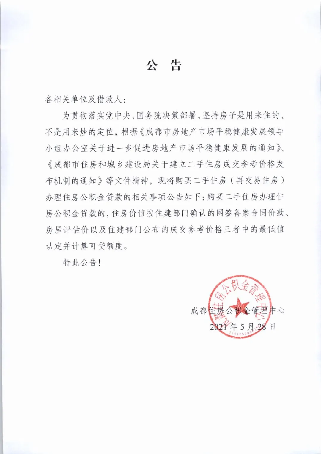 成都注册了一个二手房经纪公司(成立二手房经纪公司需要什么条件)