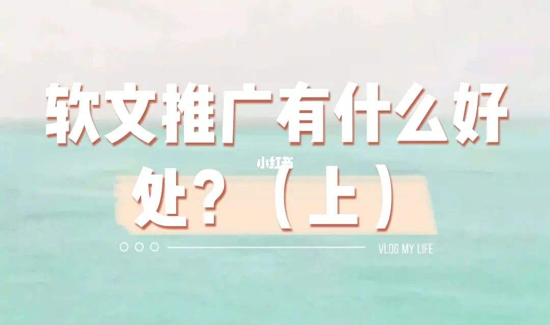 软文广告(软文广告投放平台)