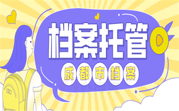 成都最新注册公司档案(成都2020年注册公司)