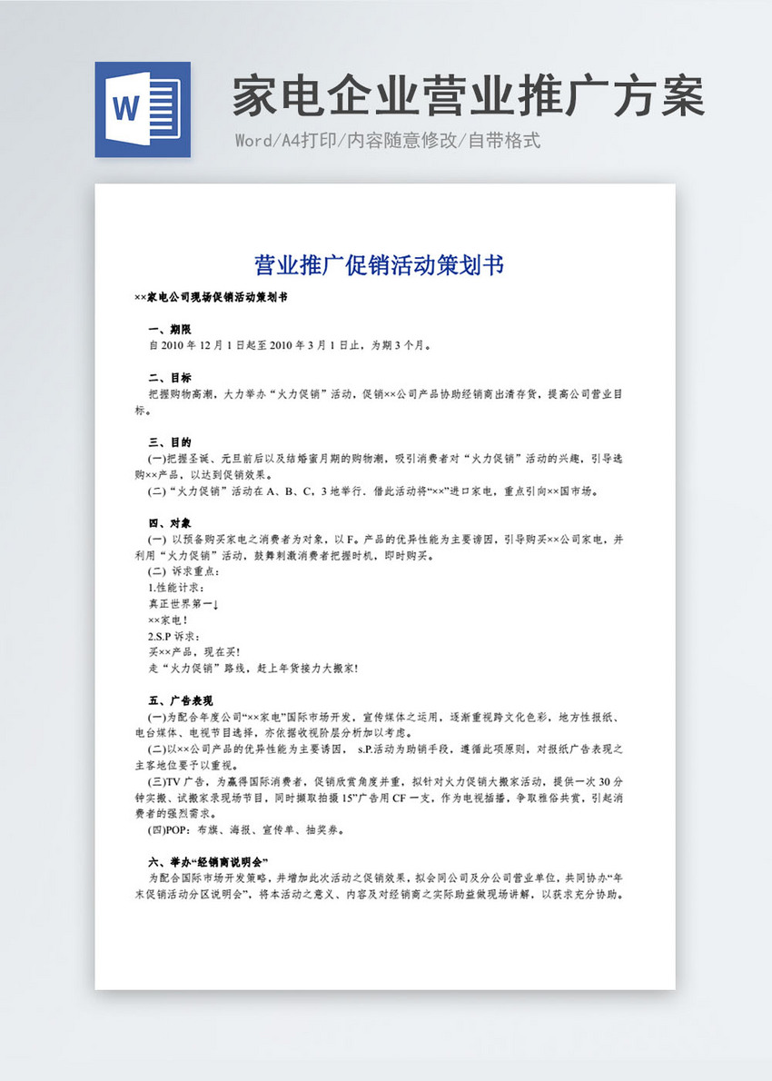 平台推广方案模板(平台推广方案模板图片) 平台推广方案模板(平台推广方案模板图片)