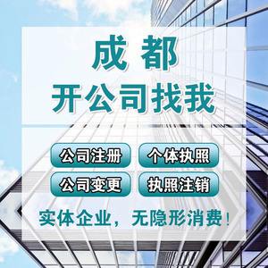 成都公司注册地址跨区域转让(成都公司注册地址跨区域转让流程)