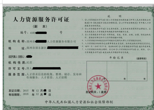 成都人力资源公司注册条件(成都注册人力资源公司流程及费用)