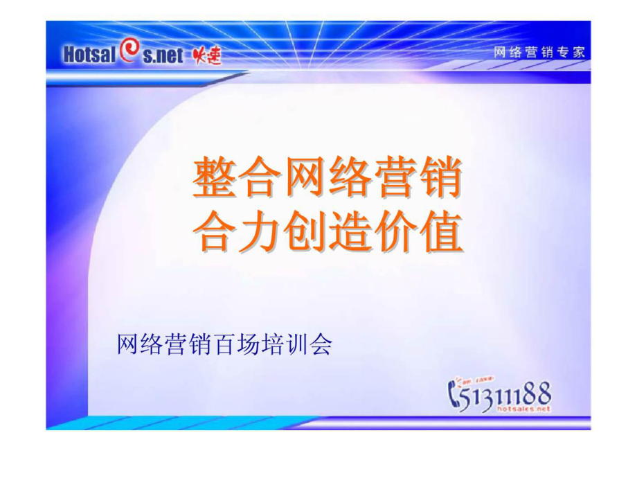 整合网络营销(整合网络营销理论包括)