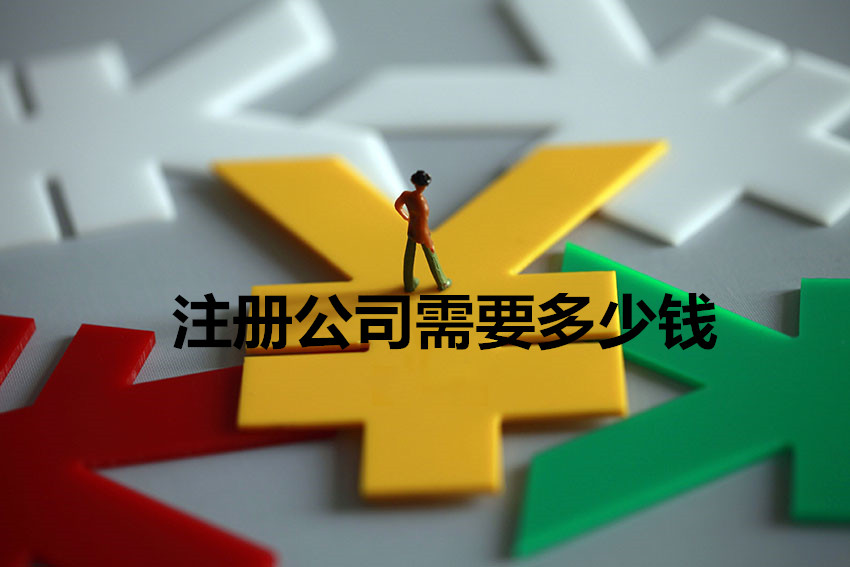 成都注册公司三次创业政策(成都注册公司三次创业政策文件)