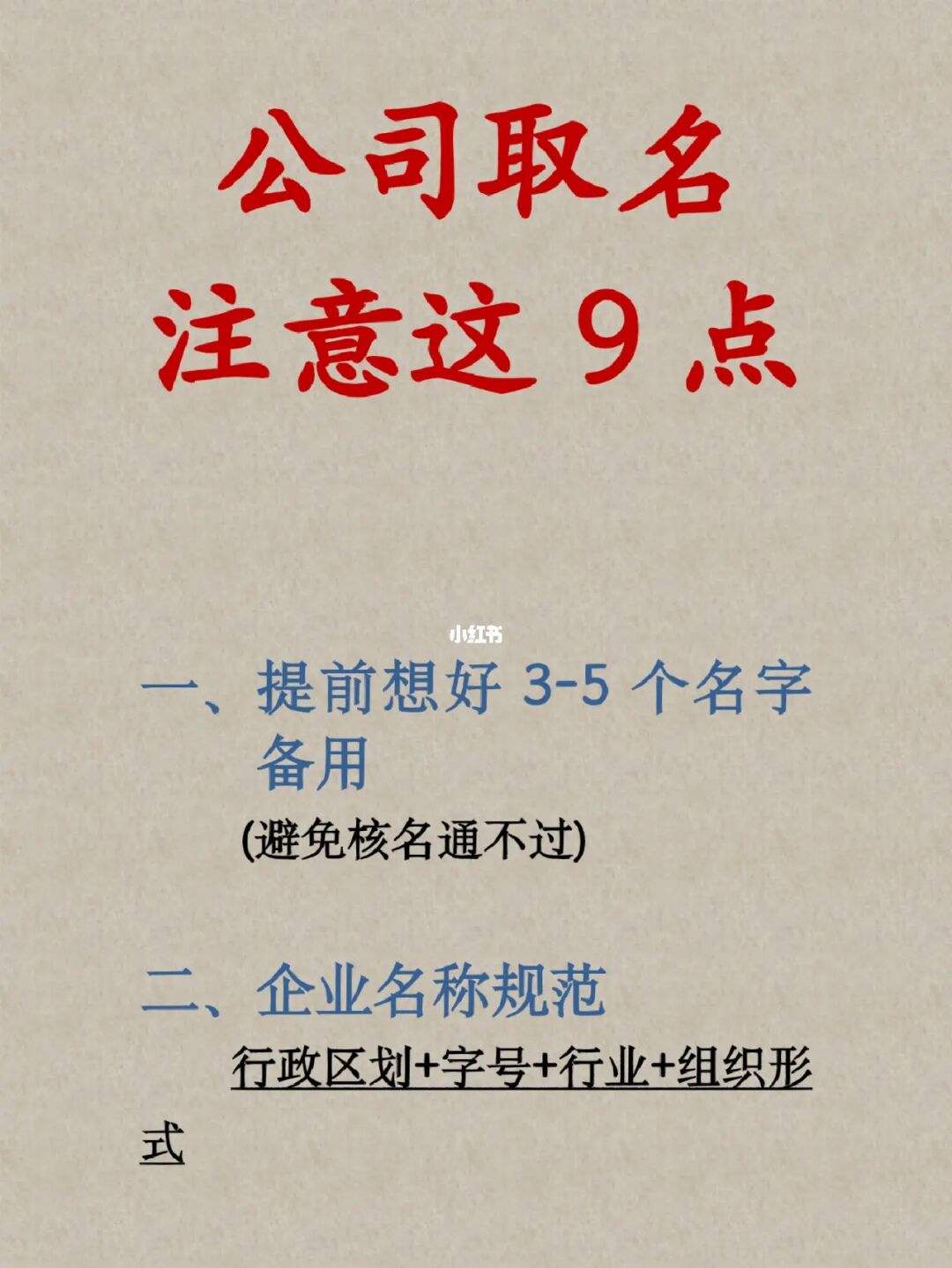 关于成都注册公司核名不通过什么原因呢的信息