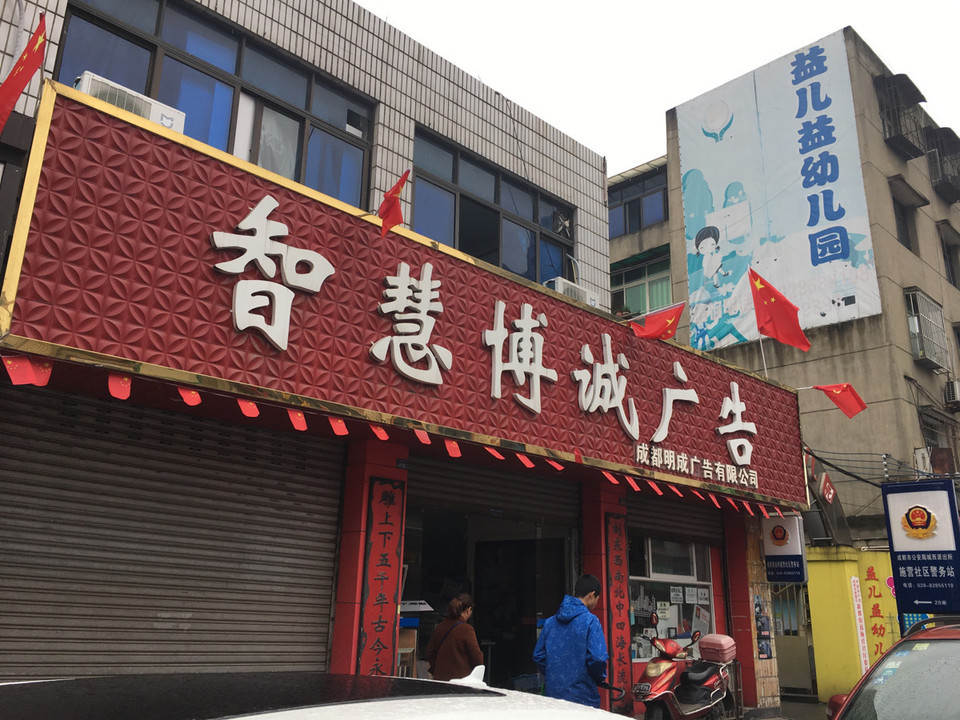 关于四川新都广告公司注册锦江区的信息