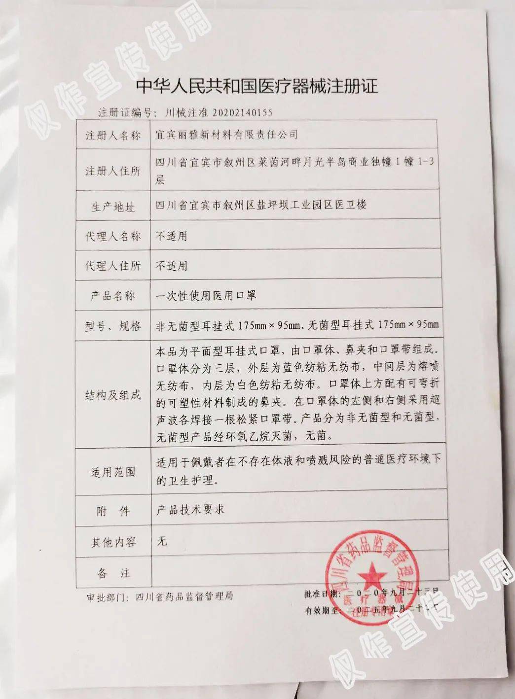 成都医疗器械产品注册证(四川医疗器械注册)