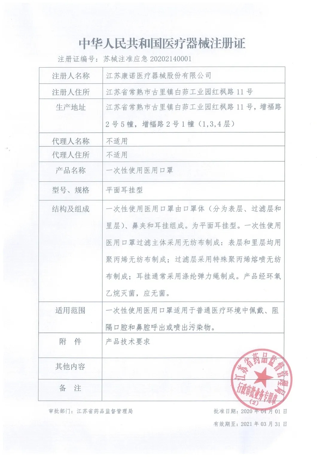 成都医疗器械产品注册证(四川医疗器械注册)