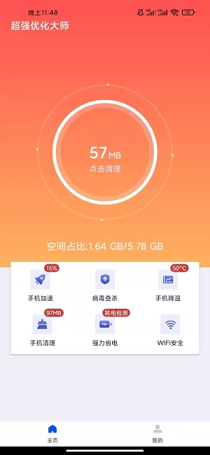 优化大师软件下载(优化大师软件下载安装)