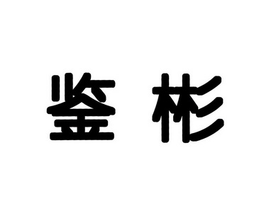 成都蒲江商标注册去哪个部门(成都蒲江商标注册去哪个部门申请)