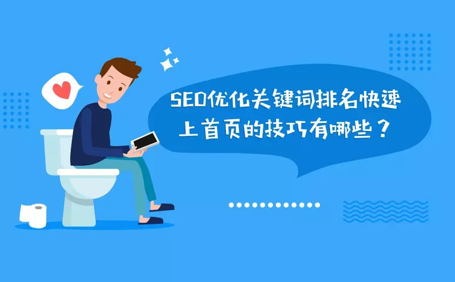 seo怎么优化关键词排名(seo关键词排名优化技巧)