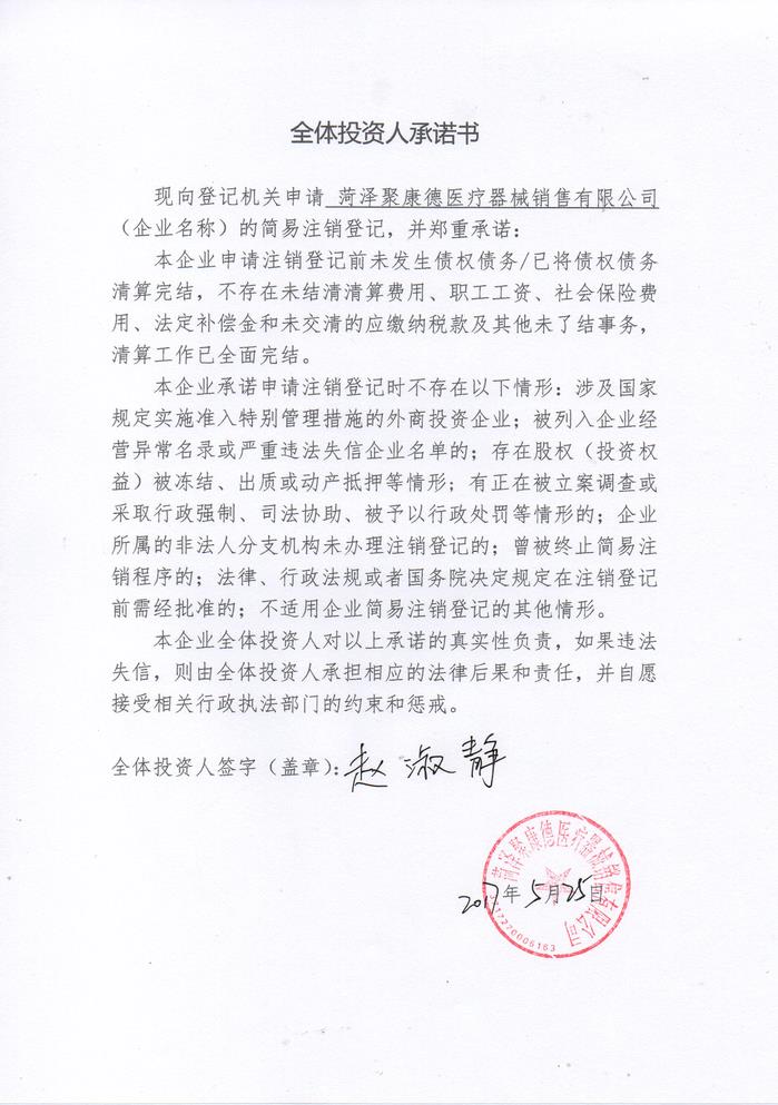 成都非注册商标承诺书(非注册商标受法律保护吗)