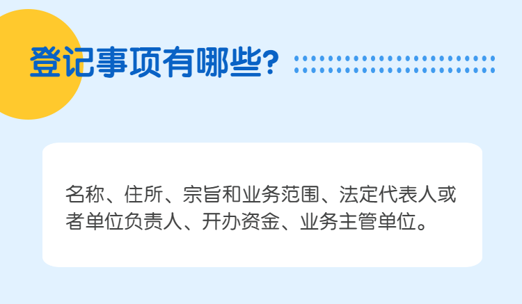 成都民办非企业单位如何注册(成立民办非企业单位需要哪些材料和程序)