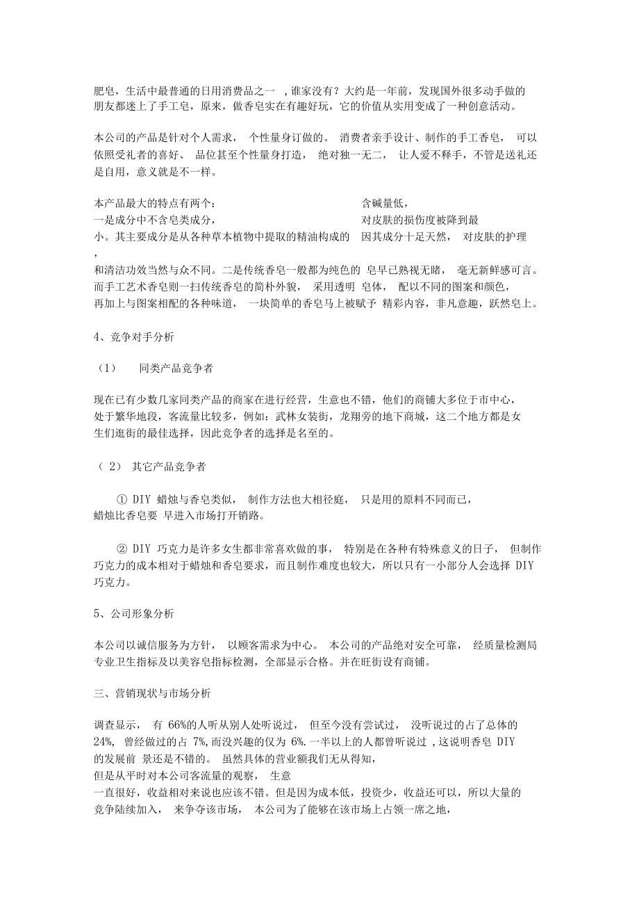 营销策划方案(营销策划方案免费)