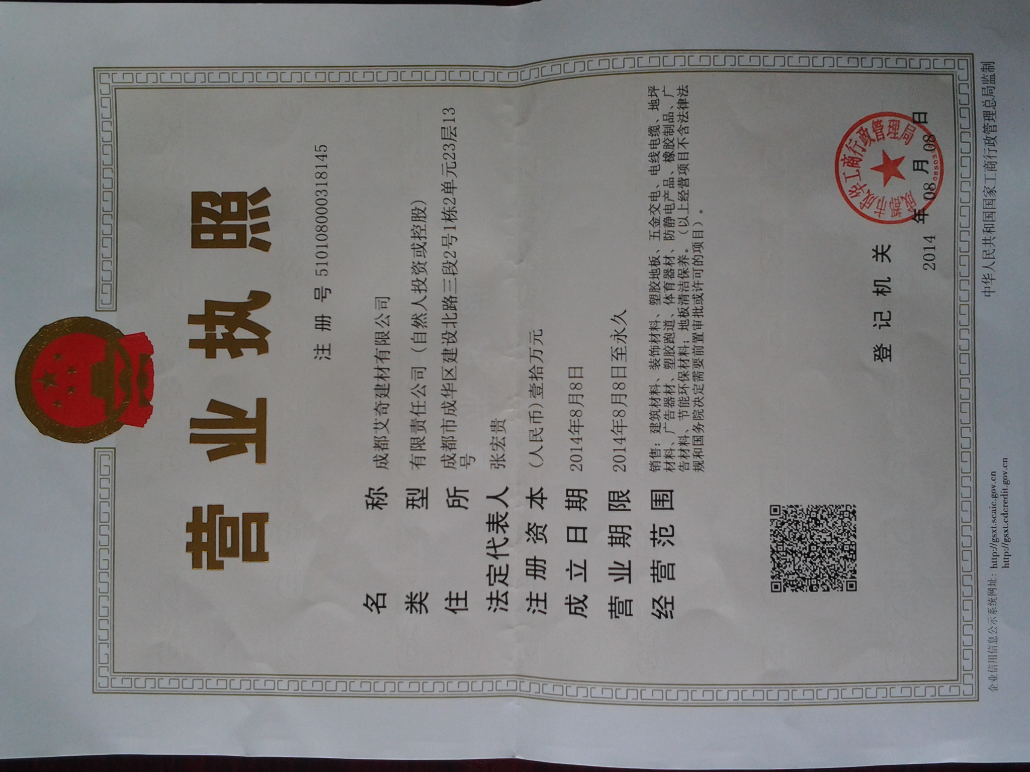 成都注册建材公司流程及费用明细(成都注册建材公司流程及费用明细查询)