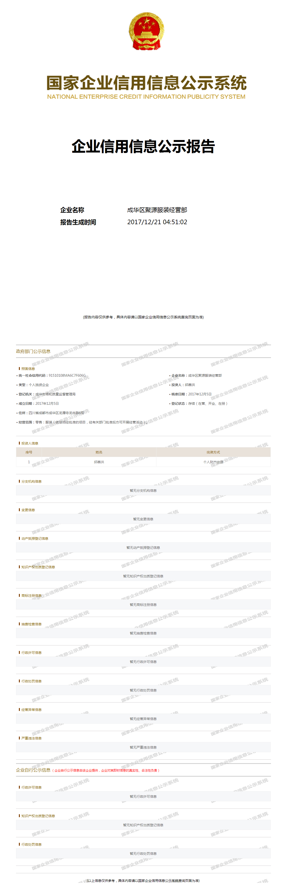 成都成华区工商注册(成都市成华区工商注册)