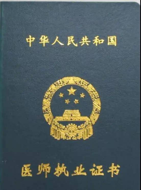 成都医师证注册流程是什么呢(成都医师证注册流程是什么呢知乎)