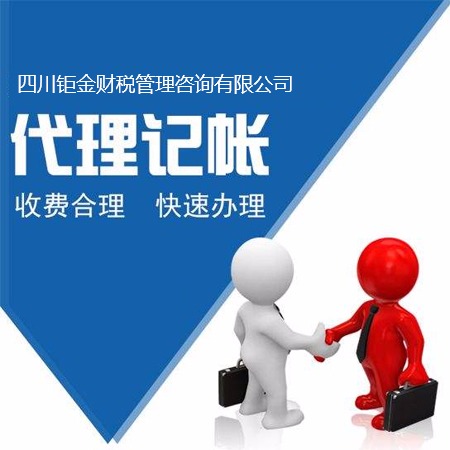 成都市青羊区注册代理记账公司(成都市青羊区注册代理记账公司有哪些)