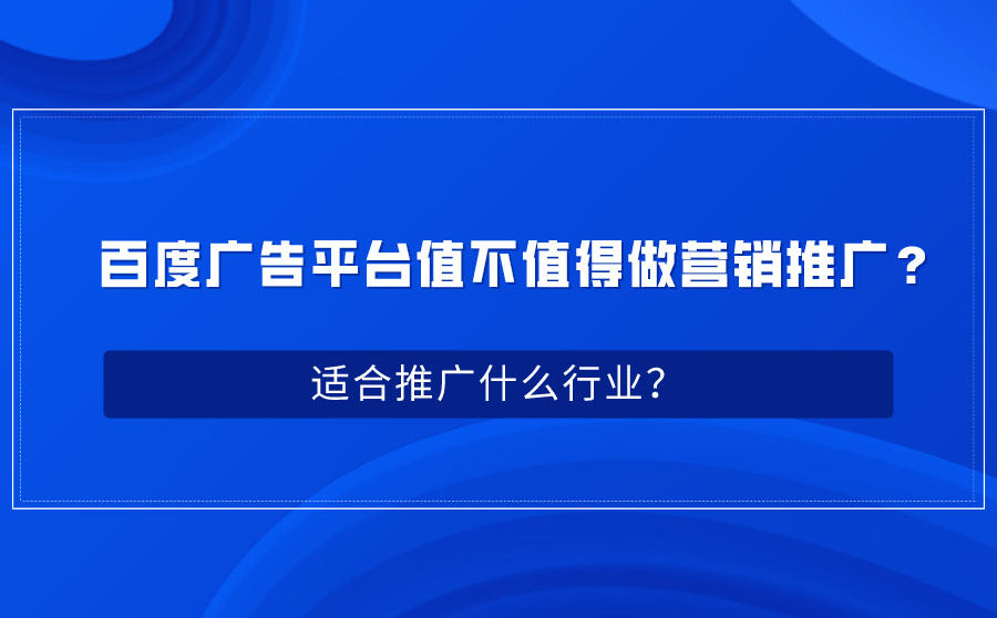 想做推广哪个平台好(做推广什么平台效果好)