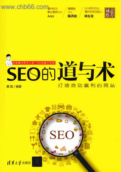 seo电子书(seo相关书籍)
