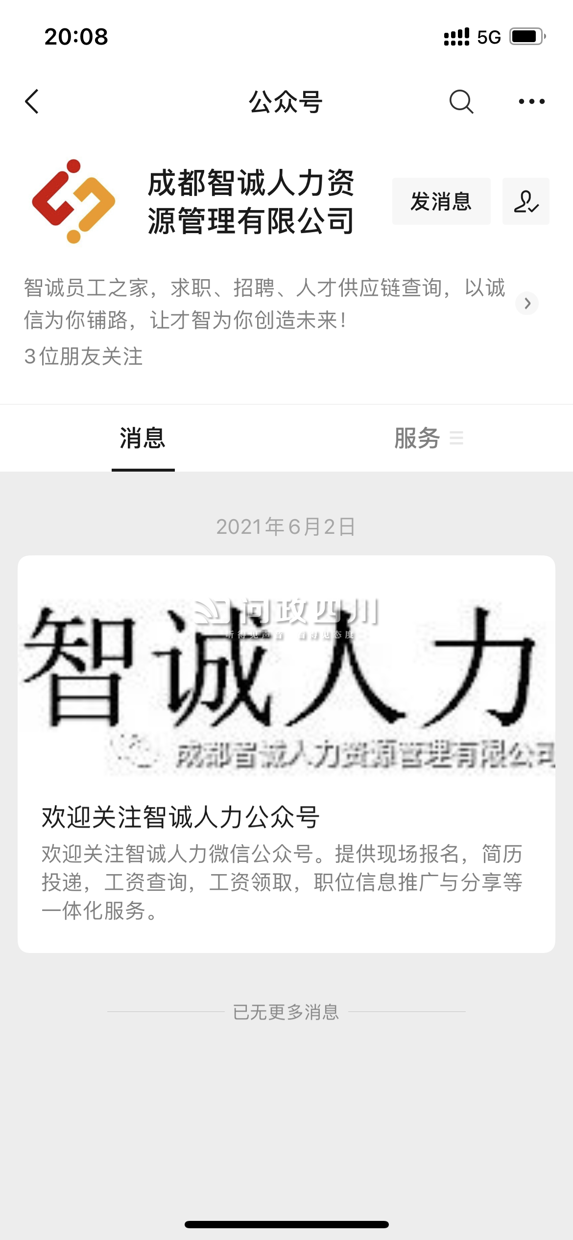 在成都如何注册人力资源公司(成都注册人力资源公司流程及费用)