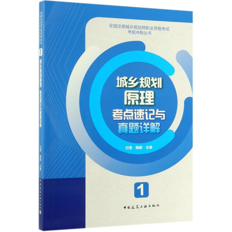 注册城乡规划师成都考点(注册城乡规划师2021考试地点)