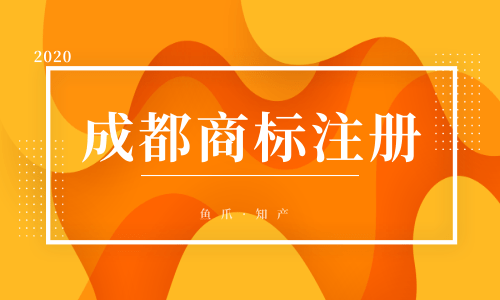 成都注册公司取名注意事项(成都注册公司取名注意事项有哪些)