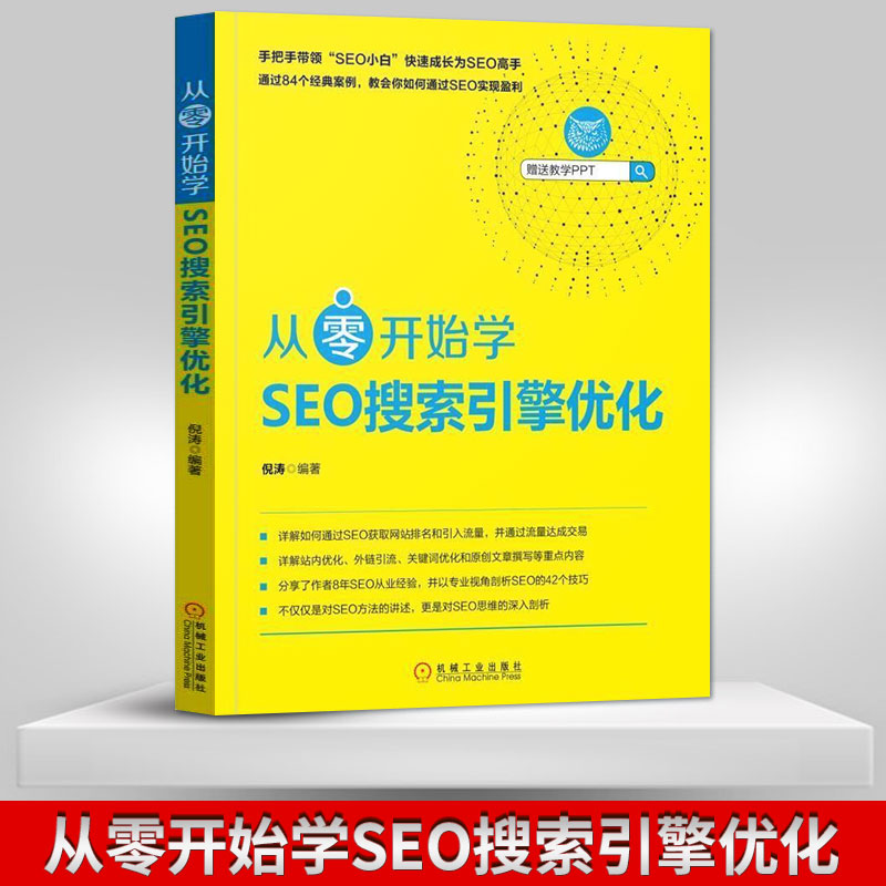 seo高级教程(seo视频高级教学)