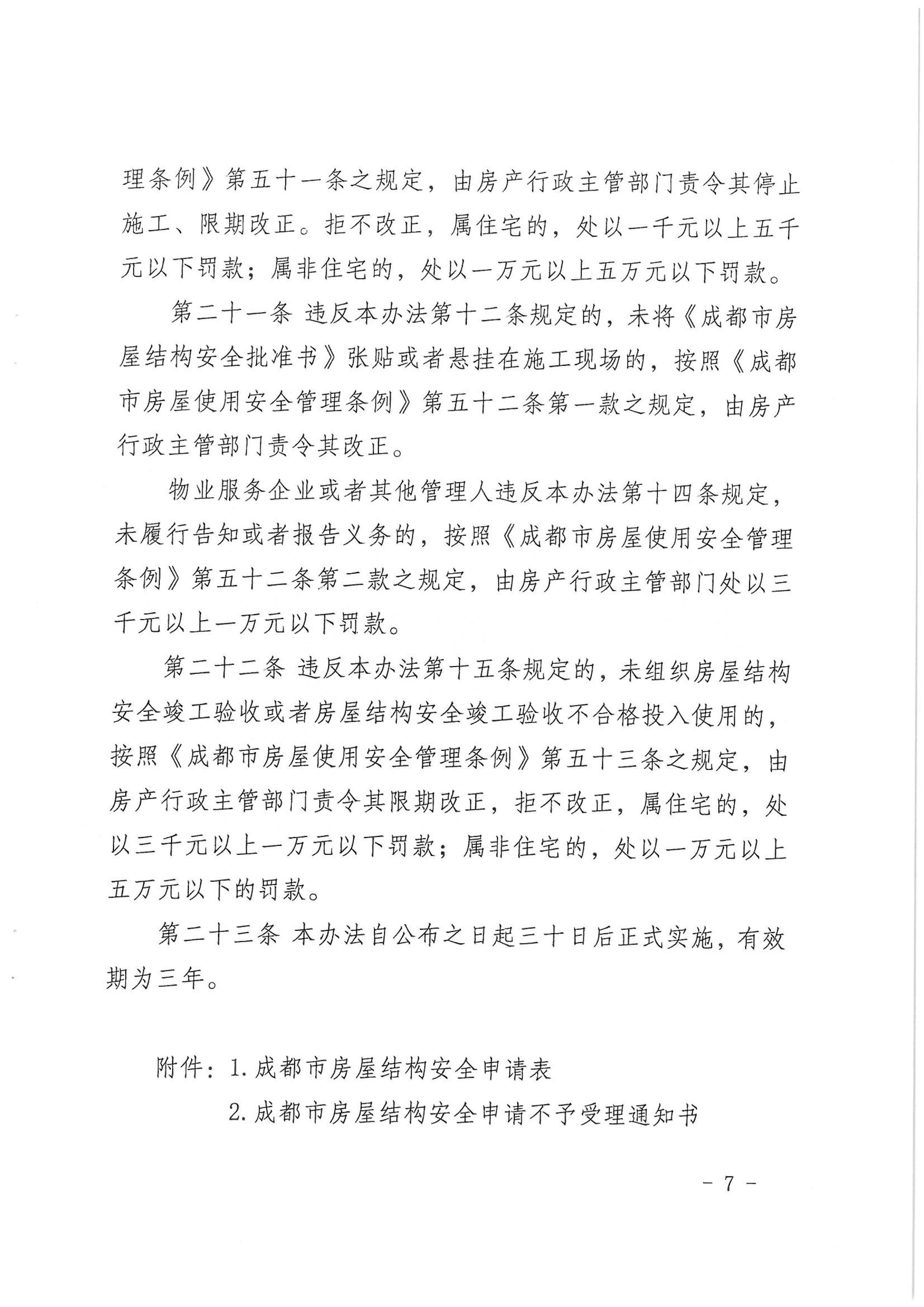 成都注册房屋维修公司(成都注册房屋维修公司要多少钱)