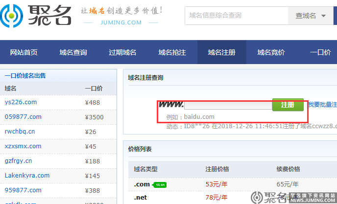 网站查询域名(网站查询域名访问)
