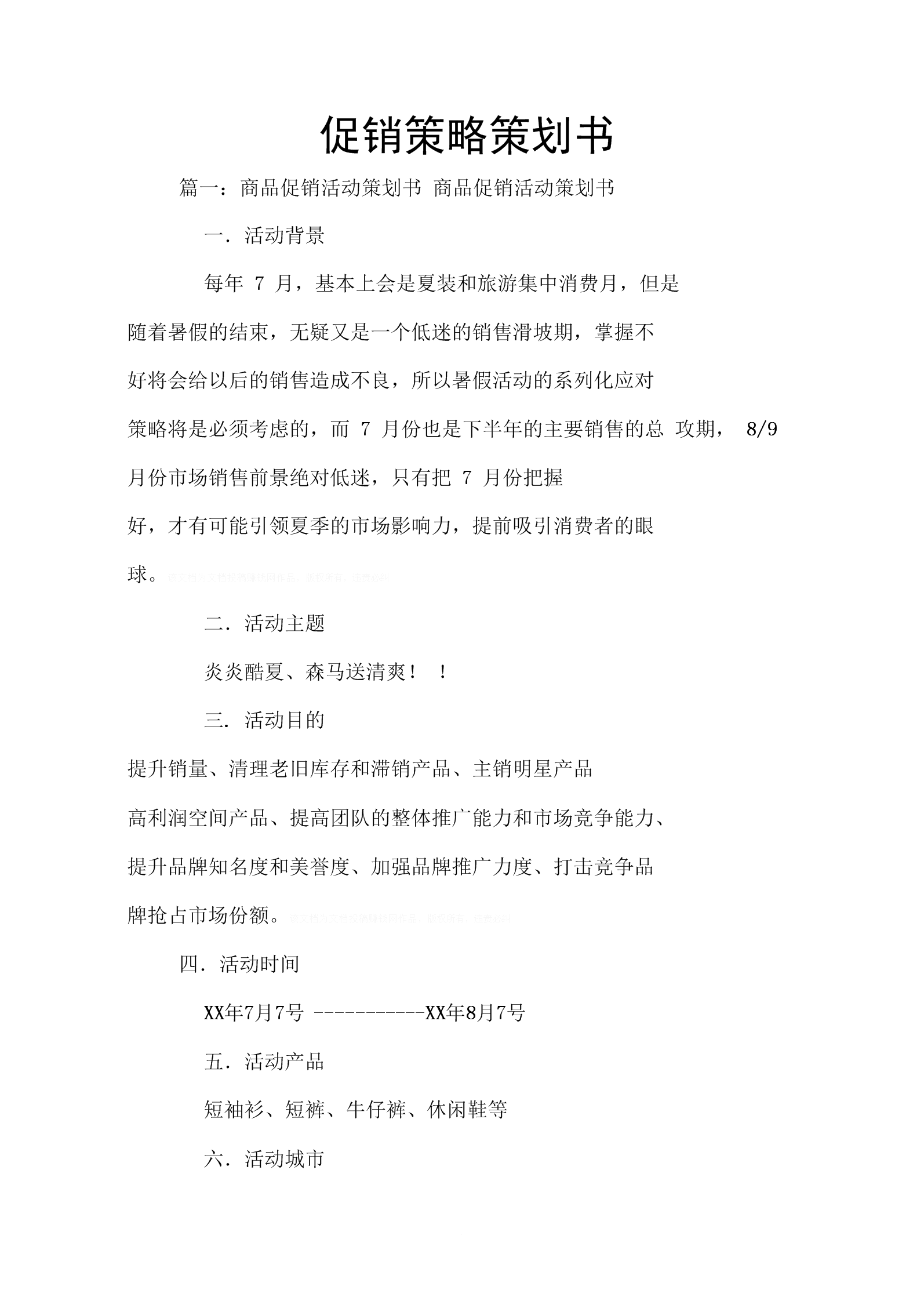 网站策划书(美食网站策划书)