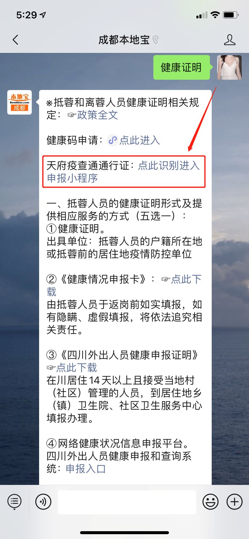 成都健康码在微信上怎么注册(成都健康码在微信上怎么注册的)