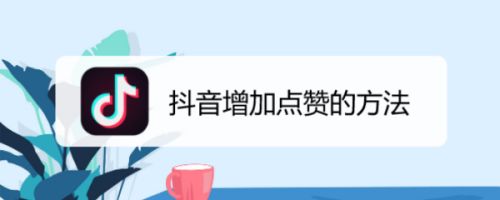 百度移动端点赞排名软件(百度移动端点赞排名软件有哪些)