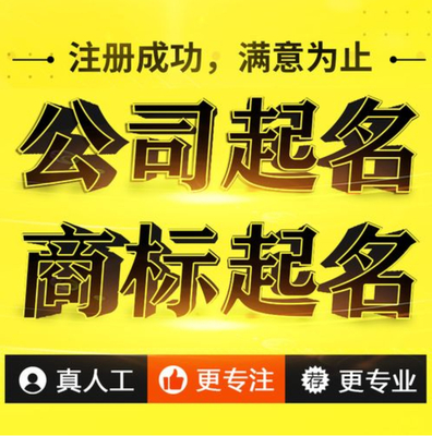 成都公司注册怎么起名(成都注册公司流程最新版 百度经验) 成都公司注册怎么起名(成都注册公司流程最新版 百度经验)