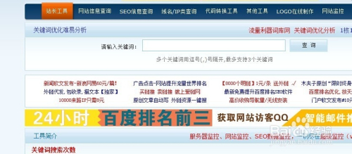 百度关键词优化工具(百度关键词优化软件网站)