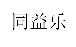 成都第一制药注册商标(成都第一制药厂产品目录) 成都第一制药注册商标(成都第一制药厂产品目录)