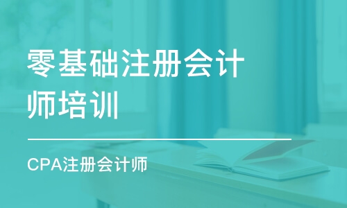在成都考注册会计师(成都注册会计师考试地点一般在哪里)