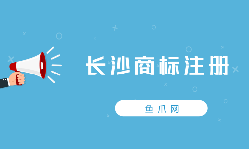 成都鱼爪网商标注册(成都鱼爪网网络销售工作怎么样) 成都鱼爪网商标注册(成都鱼爪网网络销售工作怎么样)