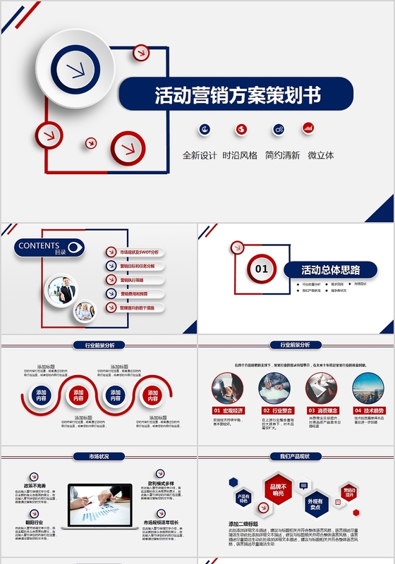 营销策划方案模板范文(一个完整的营销策划方案范文) 营销策划方案模板范文(一个完整的营销策划方案范文)