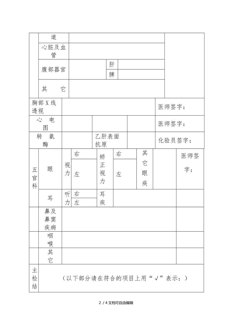 成都护士首次注册体检表(成都护士首次注册体检表图片)