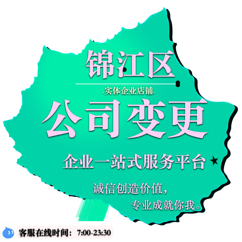 锦江区工商注册时间周期 锦江区工商所个人营业执照 